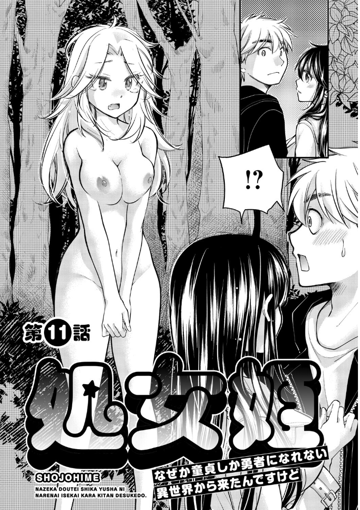 エロ漫画:処女姫〜なぜか童貞しか勇者になれない異世界から来たんですけど〜2【単行本版】【電子限定R18おまけ付き】 【みこくのほまれ】 サンプル画像