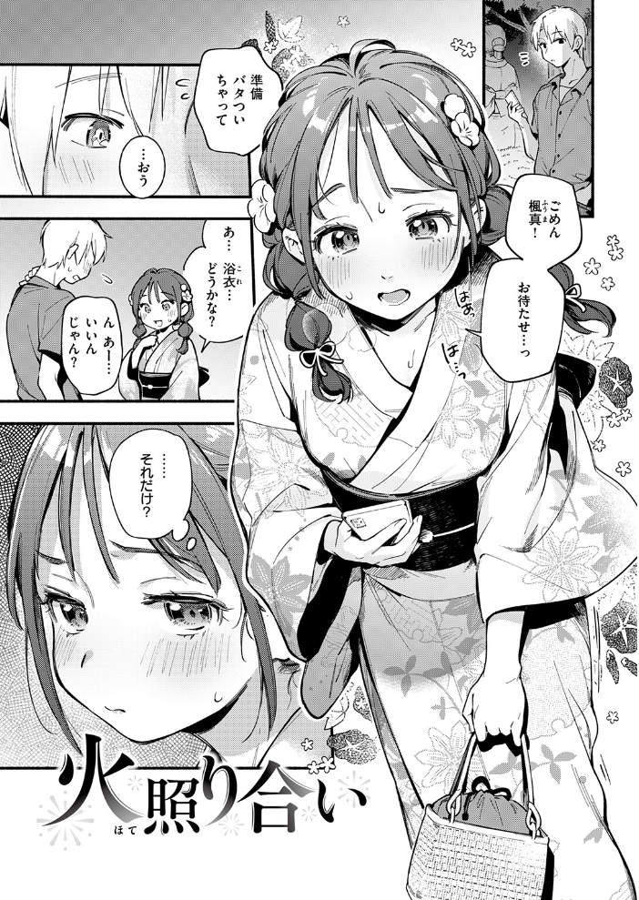 エロ漫画：火照り合い 【雲呑めお】 サンプル画像