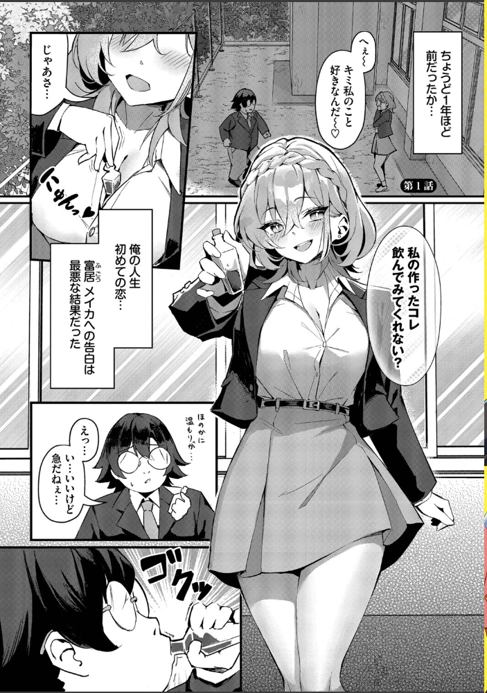 エロ漫画:ビッチ五姉妹攻略ゲーム【デジタル特装版】【FANZA限定版】 【ホイホイこーろ コミックバベル編集部】 サンプル画像