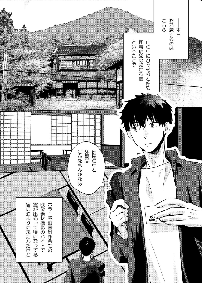 エロ漫画:座敷童子はかわいいだけじゃダメなんです! 【炙浜鯣】 サンプル画像
