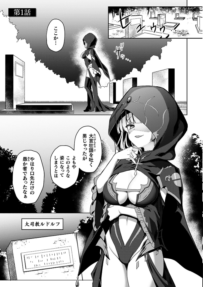 エロ漫画:エデンズリッター 第1章外伝 淫難の巫女姫セシリィ編 THE COMIC 【恋河ミノル Waffle】 サンプル画像