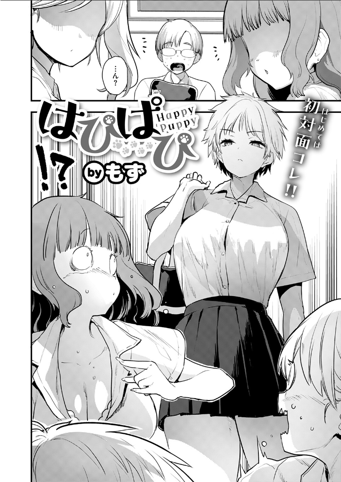 エロ漫画:はぴぱぴ 【もず】 サンプル画像