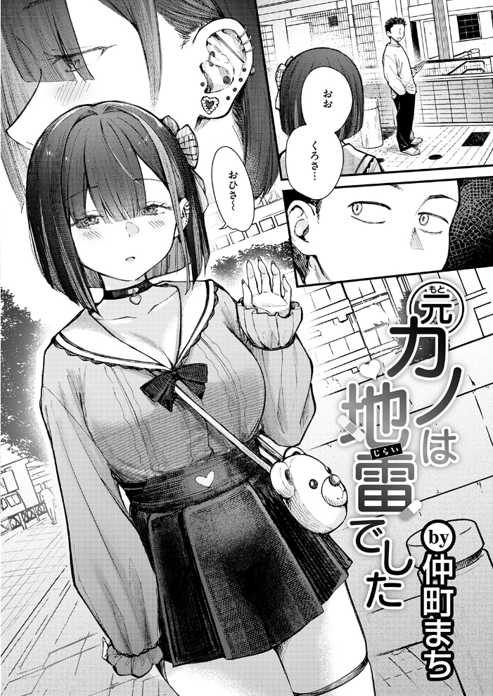 エロ漫画：元カノは地雷でした 【仲町まち】 サンプル画像