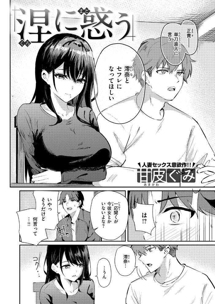 エロ漫画：涅に惑う 【甘皮ぐみ】 サンプル画像