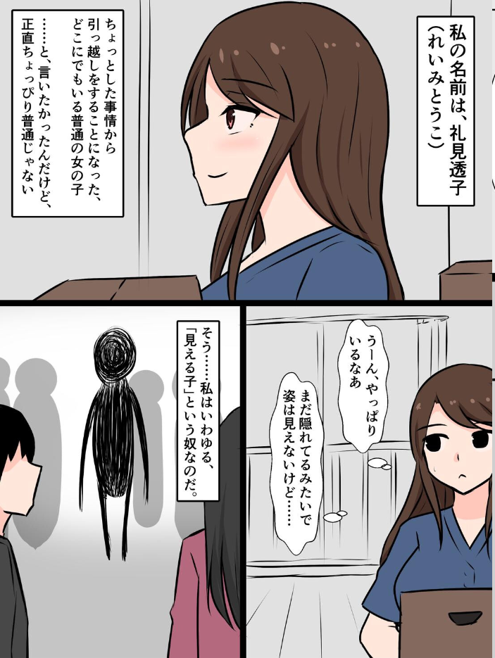 エロ漫画:引っ越し先にいたふたなり幽霊が、私で鬼のようにシコってくる 【さざめき通り】 サンプル画像