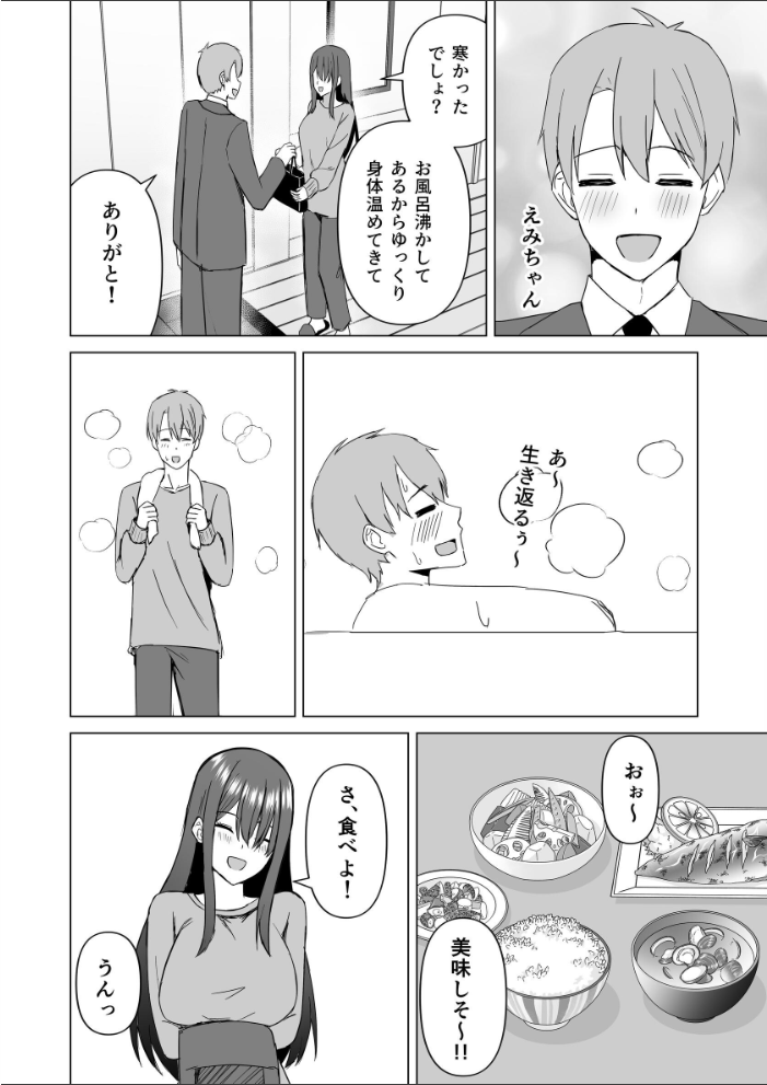 エロ漫画：新婚夫婦は欲求不満【棒消し修正版】 【皐月兎輝】 サンプル画像