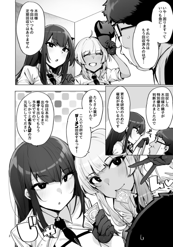 エロ漫画：あなたの種回収します 3 【ワカメさん】 サンプル画像