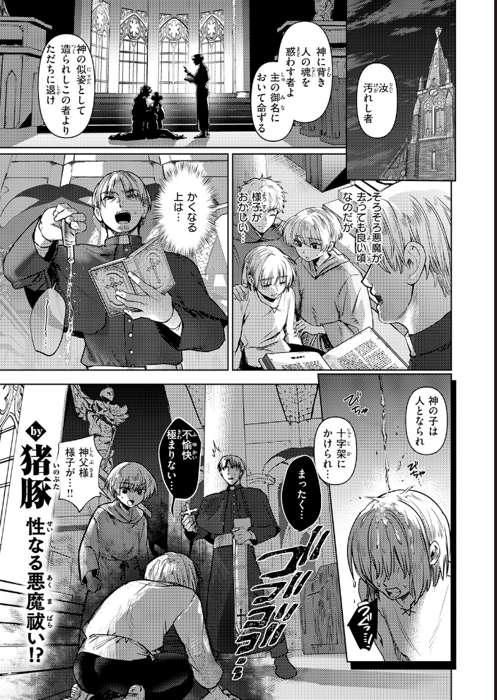 エロ漫画:逢魔刻のエクソシスト 【猪豚】 サンプル画像