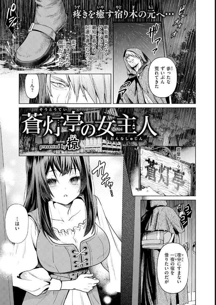エロ漫画:蒼灯亭の女主人 【椋】 サンプル画像