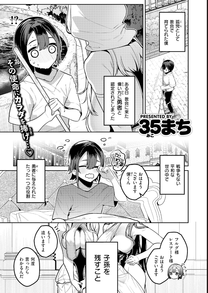 エロ漫画：勇者の役目はママたちとの子作りです 【35まち】 サンプル画像