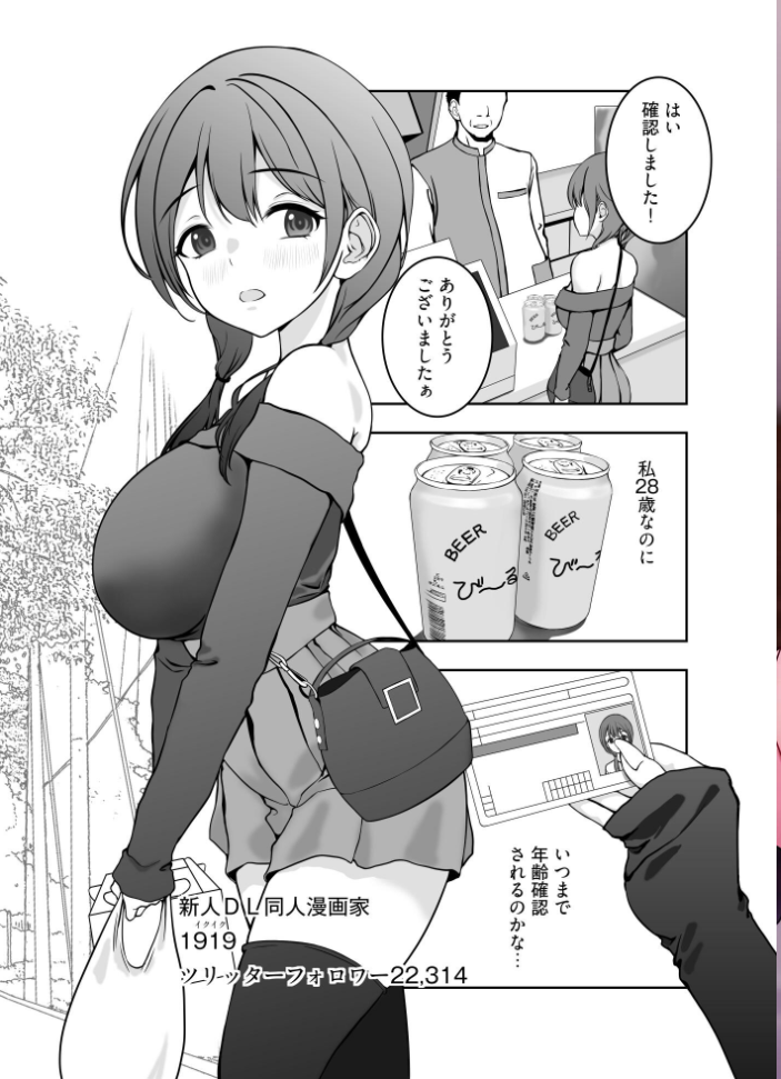 エロ漫画:初めてのオフパコは寝取られ3Pでした 【ぐっちMAX】 サンプル画像