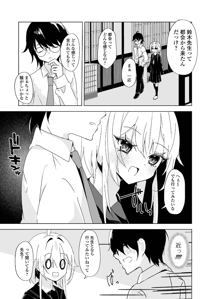 エロ漫画:先生と僕だけの学園 【はづきんとん 一水社編集部】 サンプル画像