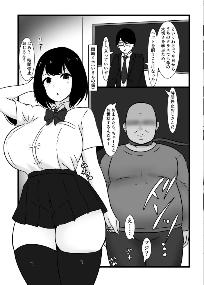 エロ漫画:最悪…うちのクラスで時間停止おじさんを飼うことになっちゃったんだけど… 【さざめき通り】 サンプル画像