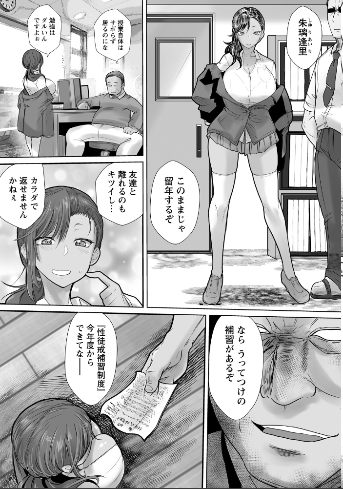 エロ漫画:壁尻指導 〜性徒戒補習制度〜 【単話】 【白影武蔵】 サンプル画像