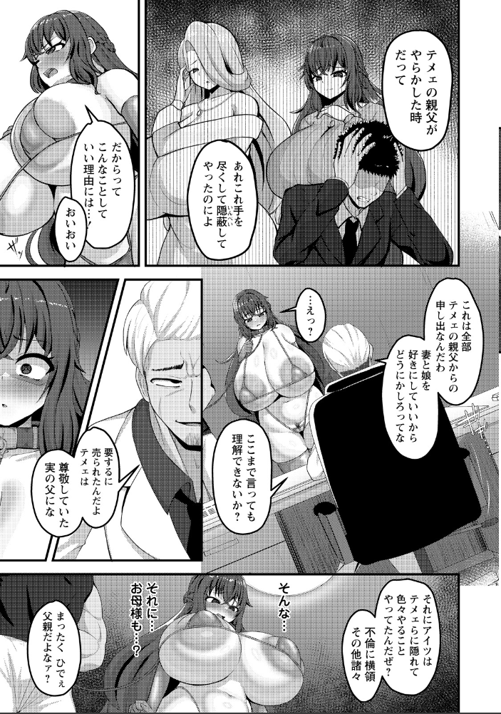 エロ漫画:母娘没落 〜躾けのピストン〜 【単話】 【ノベジカズヲ】 サンプル画像