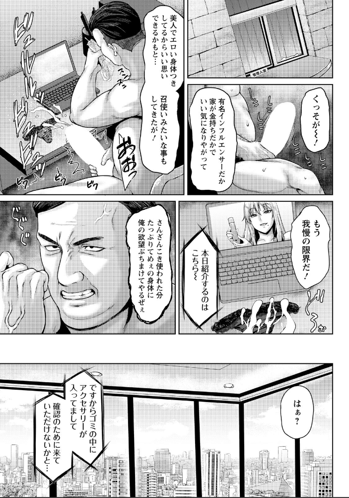 エロ漫画：傲慢な雌をわからせる方法 【単話】 【オジィ】 サンプル画像