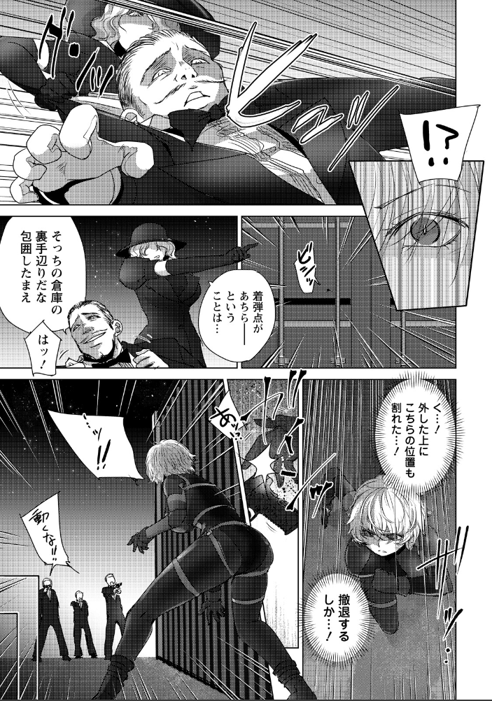 エロ漫画:悶絶の女暗殺者 【単話】 【デイノジ】 サンプル画像