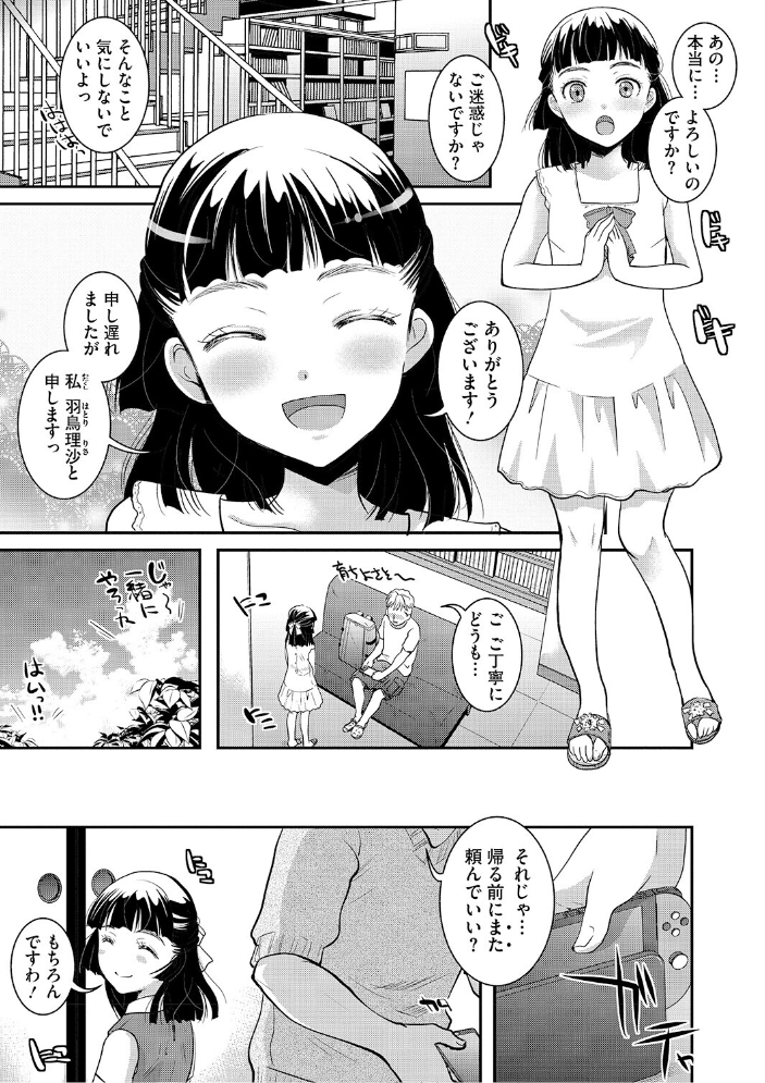 エロ漫画:お嬢様、お手をどうぞ 【いとうえい】 サンプル画像