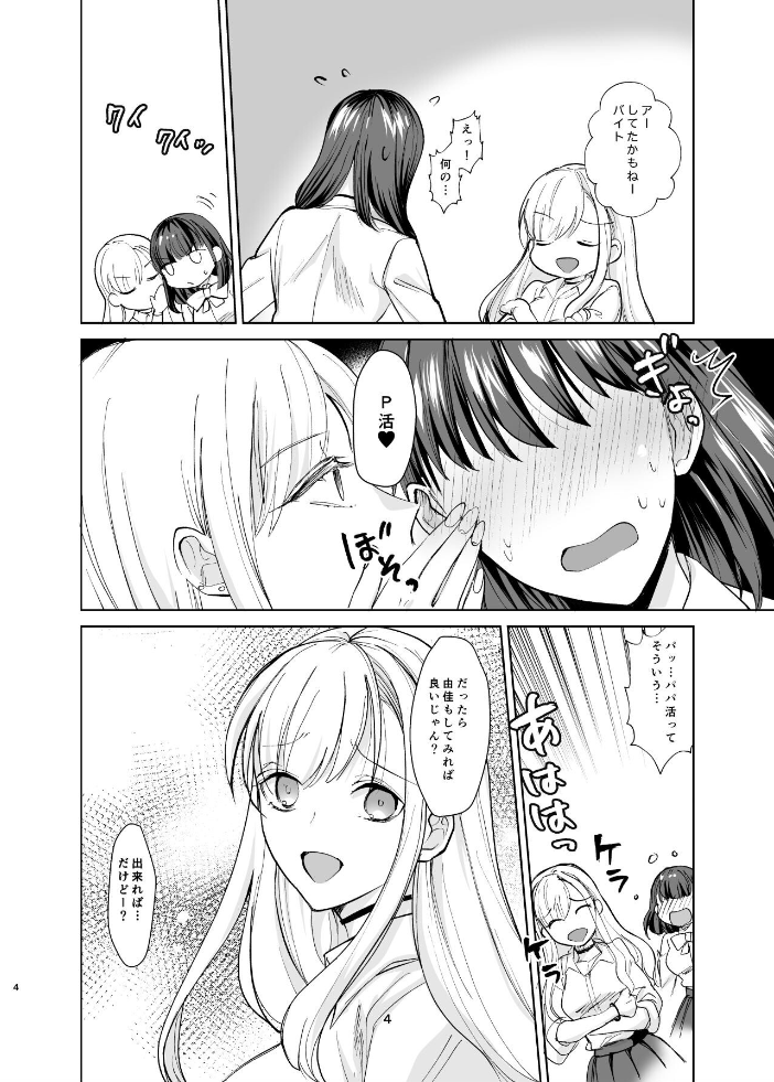 エロ漫画：真面目幼馴染がP活にドハマりしてセックス大好きになっちゃうお話 【ちより】 サンプル画像