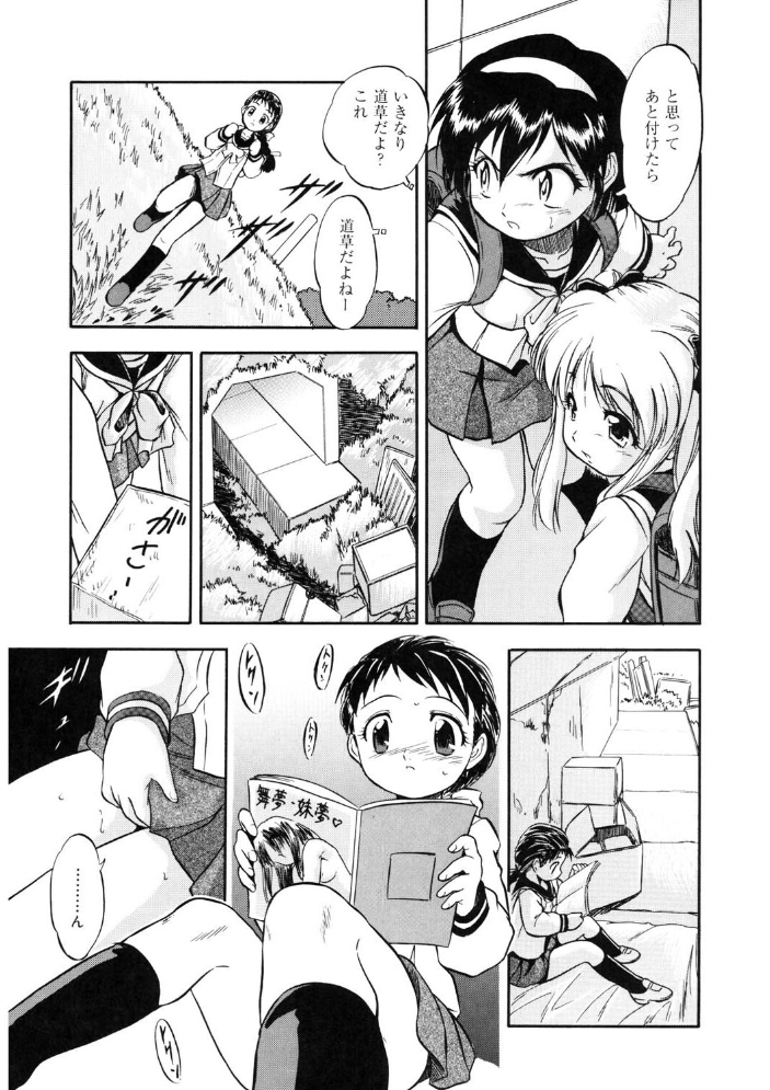 エロ漫画：寄り道喰わレクチャー 【智沢渚優】 サンプル画像