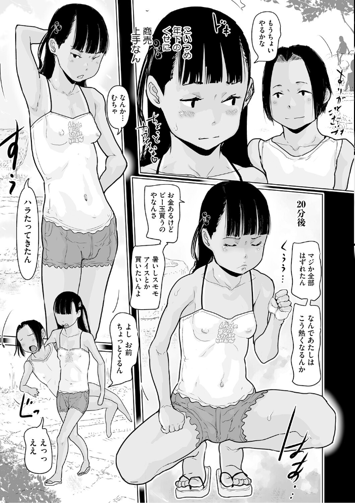 エロ漫画:水色公園とピンクのビー玉少女 【はすぶろくりーむ】 サンプル画像