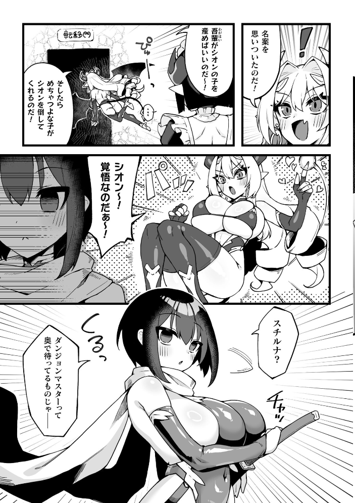 エロ漫画：ふたなり冒険者と子作りダンジョン運営！【単話】 【KATUU】 サンプル画像