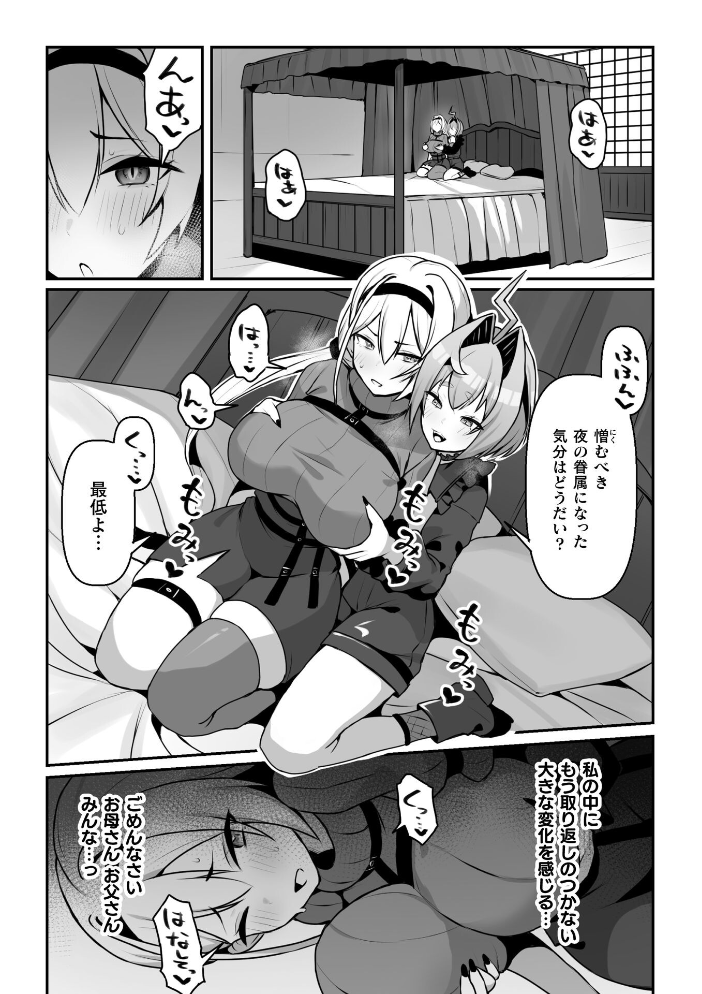 エロ漫画:永い夜を貴女に…【単話】 【織衣紡蓮】 サンプル画像
