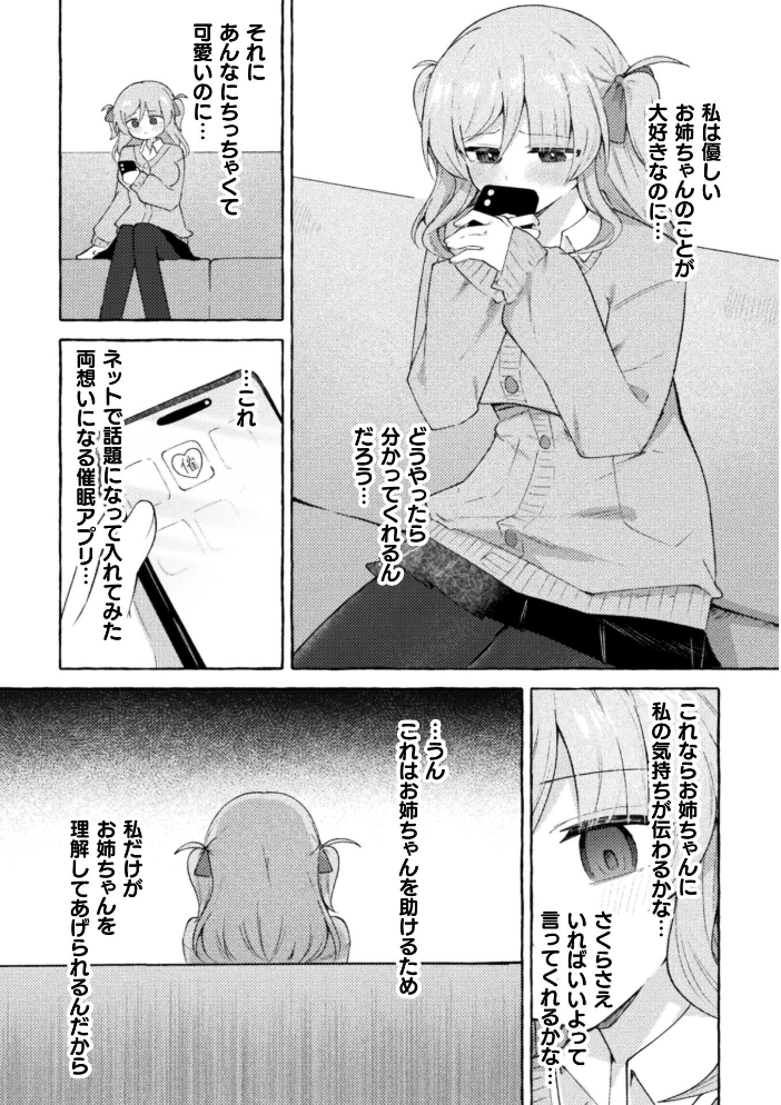 エロ漫画:姉を恋人にする方法【単話】 【ナポパス】 サンプル画像