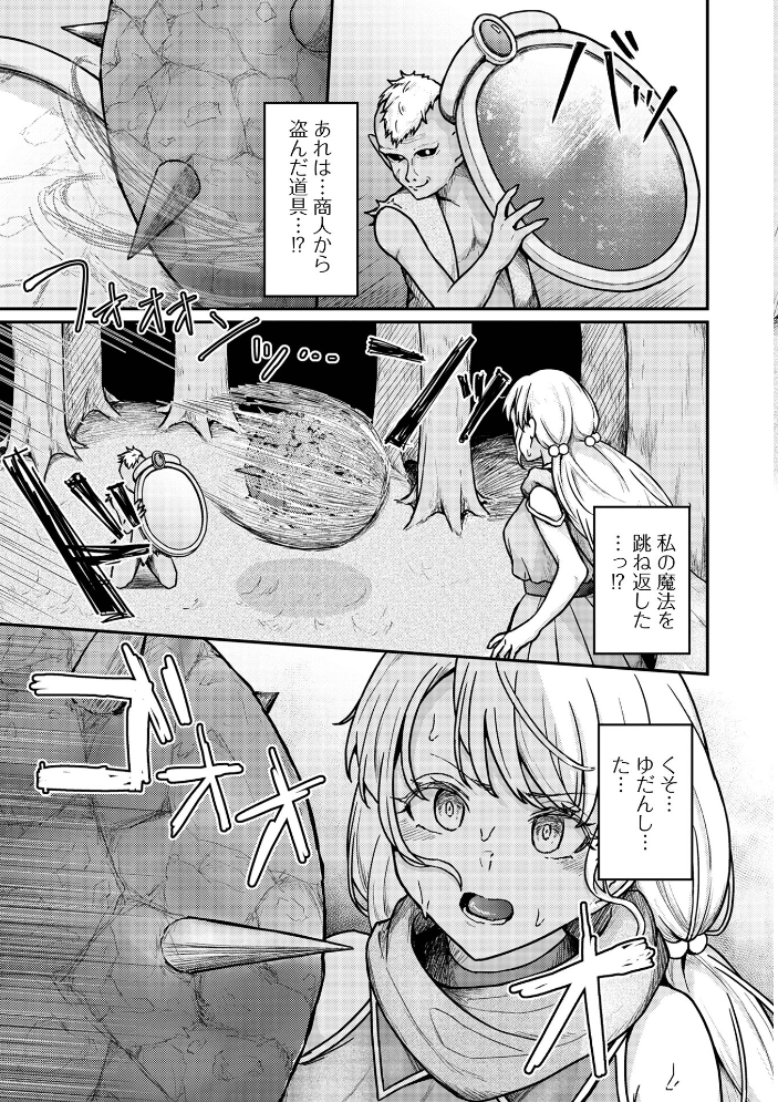 エロ漫画:ゴブリン・インカミング 【ぱょちょ 一水社編集部】 サンプル画像