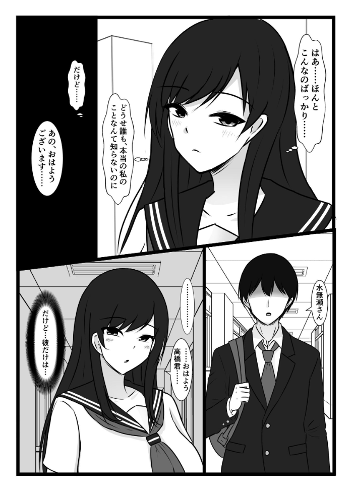 エロ漫画：僕をセフレにしてるあの子が、ポっと出のヤリチン男子なんかに堕ちるわけない 【さざめき通り】 サンプル画像