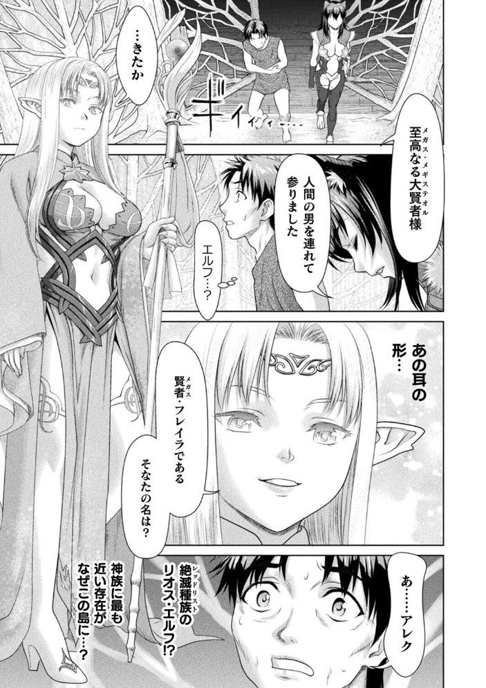 エロ漫画:モン娘ISLAND 第2話【単話】 【さいだ一明】 サンプル画像