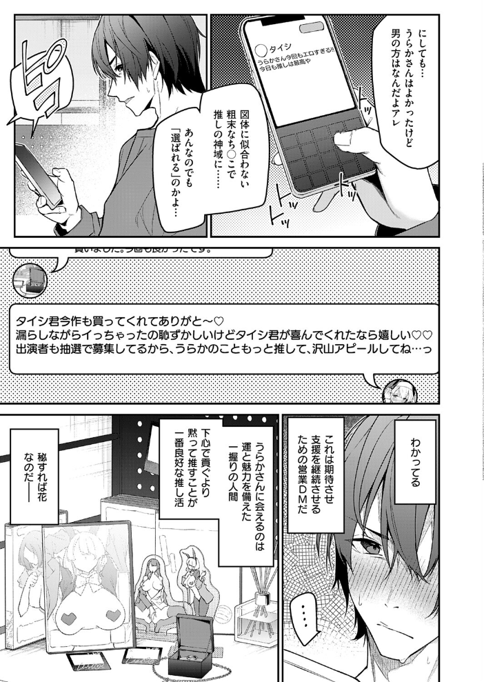 エロ漫画:『うらかのおやしろ』に出演…!? 【へたれん】 サンプル画像
