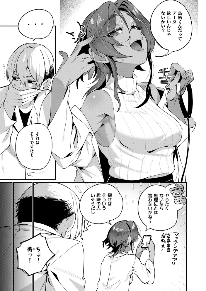 エロ漫画：サエ博士の性態調査 【鳥茶丸】 サンプル画像