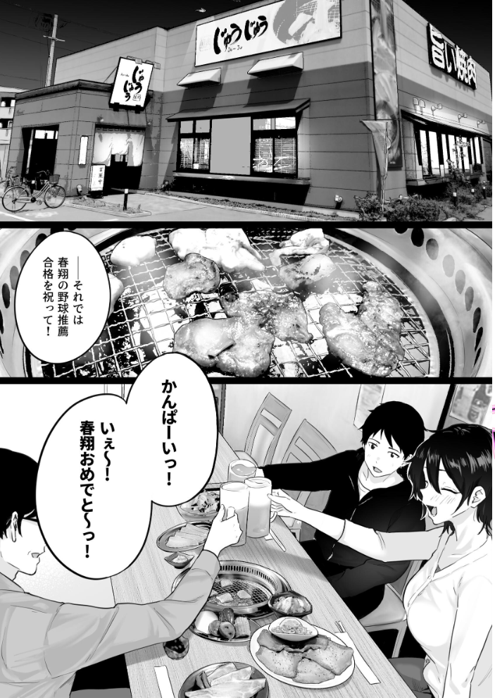 エロ漫画:大嫌いな野球部監督と大好きな母さんのセックスを一晩中見た夜 【わとそん堂】 サンプル画像