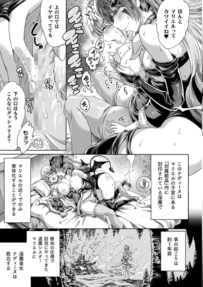 エロ漫画:足りない勇者とツイてる仲間たち〜淫魔憑き退魔シスター〜【単話】 【ほりとも】 サンプル画像