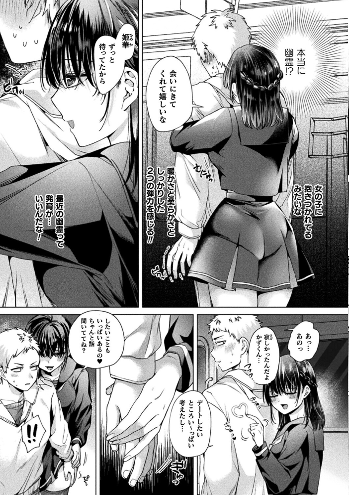 エロ漫画：幽霊ちゃんは電車で出会いを待っている【単話】 【きれかわ】 サンプル画像