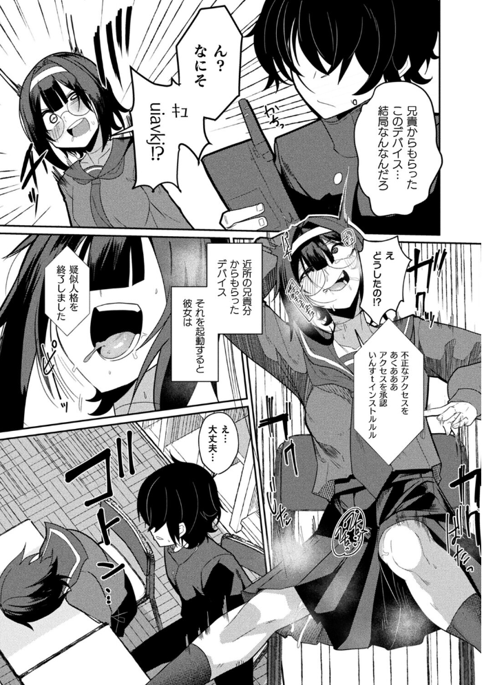 エロ漫画:ラブドールクラスメイト【単話】 【シンオム】 サンプル画像