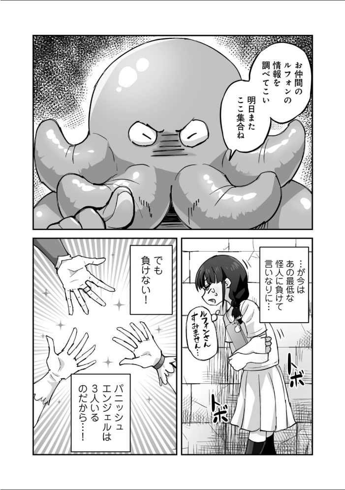 エロ漫画:侵略! 触手男! 〜説明しよう! 触手男にどぴゅどぴゅされてしまうと魔法少女は誰だって卵を産んでしまうのだ!!〜 第5話 【単話】 【ひかる 見習い雑兵】 サンプル画像