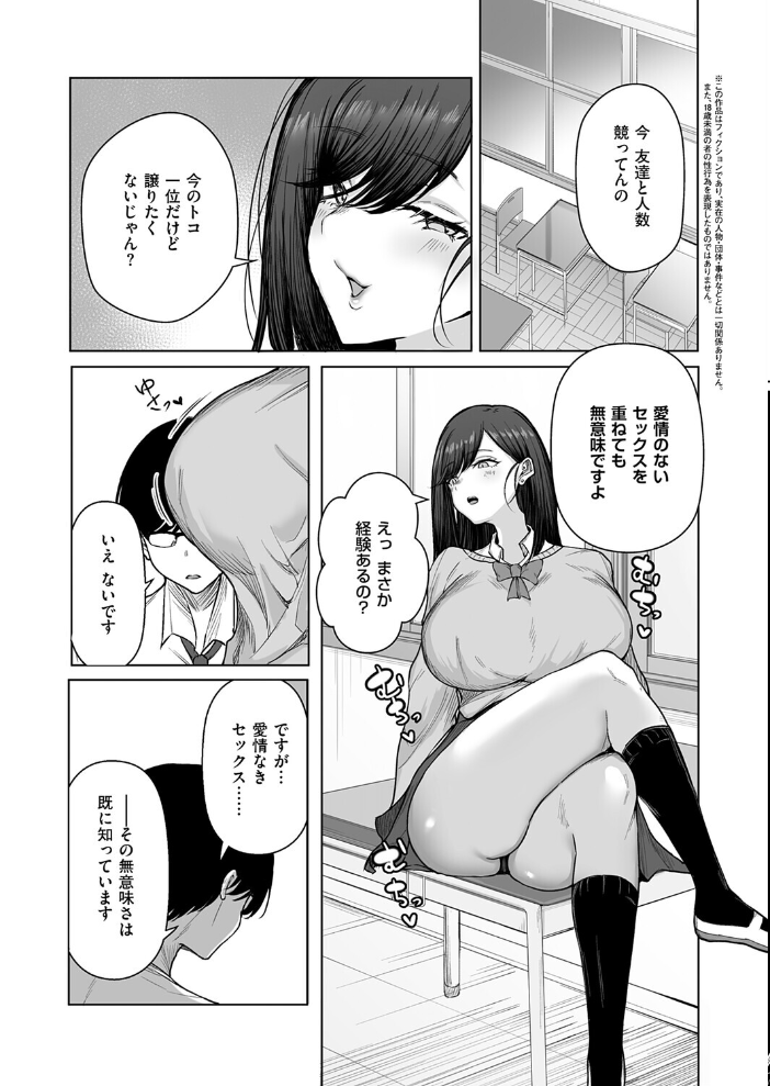 エロ漫画:ビッチちゃんの光堕ち 【しおこひー】 サンプル画像