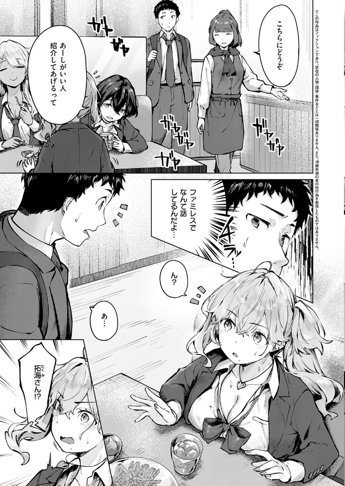 エロ漫画：君がギャルになった理由。 【雛咲葉】 サンプル画像