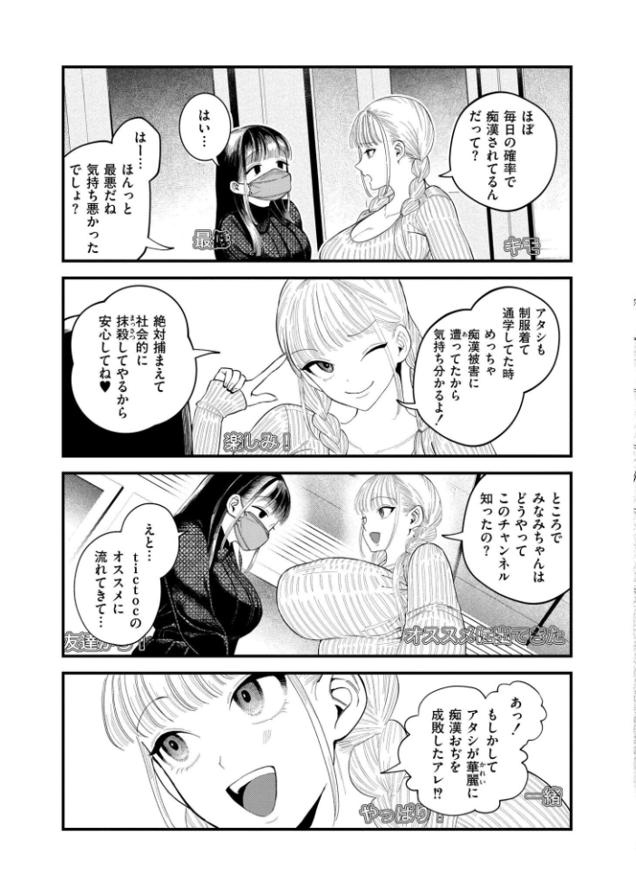 エロ漫画:【承認欲求】私刑ネキの理解らせ配信はこちら↓ 【タカハシルクナ COMIC快艶編集部】 サンプル画像