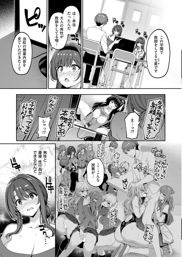 エロ漫画：逆転世界の風俗学園（7） 【夏桜】 サンプル画像