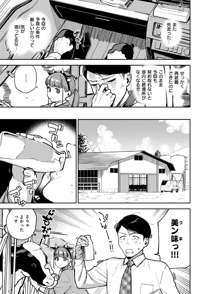エロ漫画:おいしい牛乳の為っすから 【ヘリを】 サンプル画像