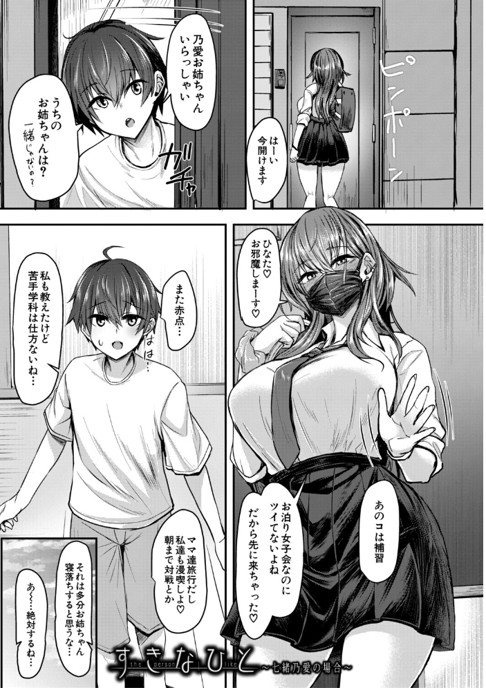 エロ漫画:お姉さんと中出し溺愛えっちしよ!【1話試し読み付き】 【窮月むゆか MUJIN編集部】 サンプル画像