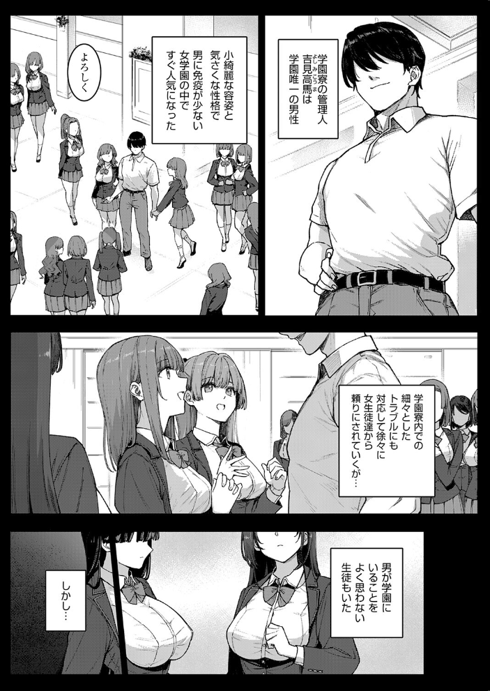 エロ漫画：天使学園の寮姦性活（8） 【桂井よしあき】 サンプル画像