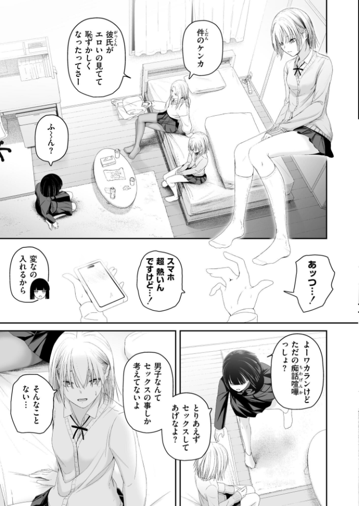 エロ漫画:カイロのような、雪解のアプリ 【舞恋花 COMIC快艶編集部】 サンプル画像
