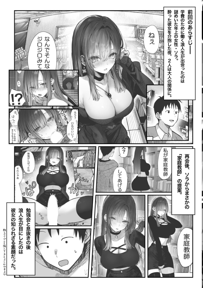 エロ漫画:教えてアゲル〜巨乳美人お姉さんと浪人生の僕の○○○なお話〜(白抜き版) 2 【パイレーツキャット】 サンプル画像