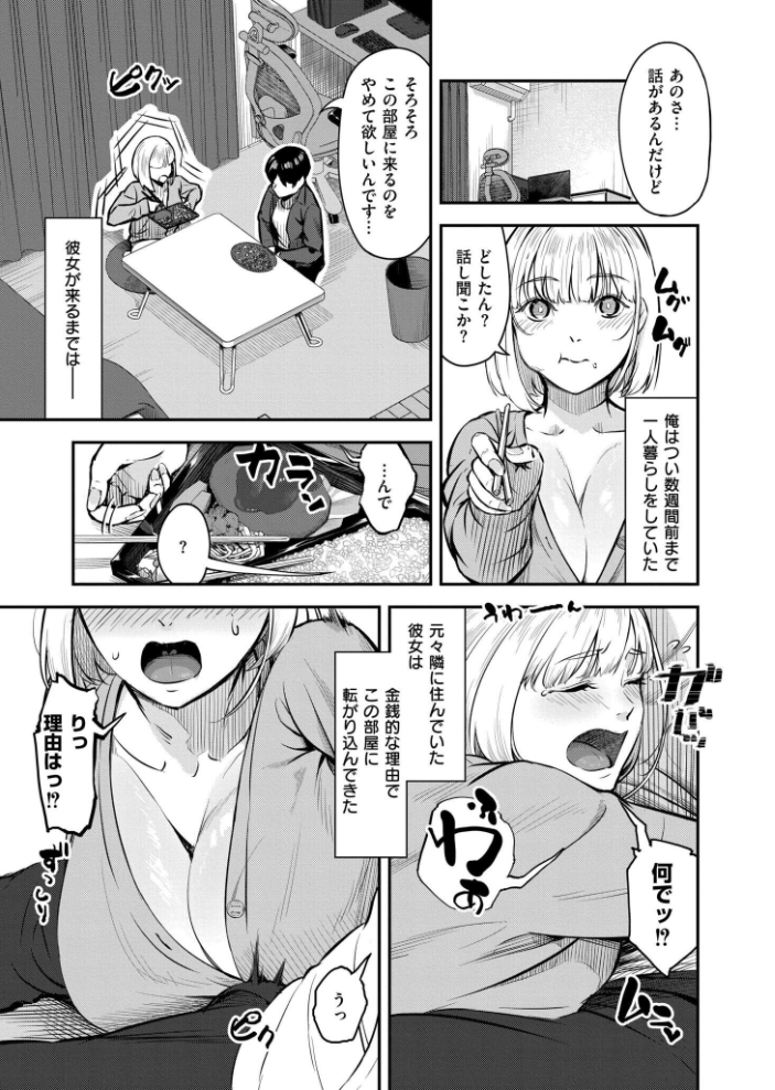 エロ漫画：チン貸ケイヤク 【く〜ねる COMIC快艶編集部】 サンプル画像