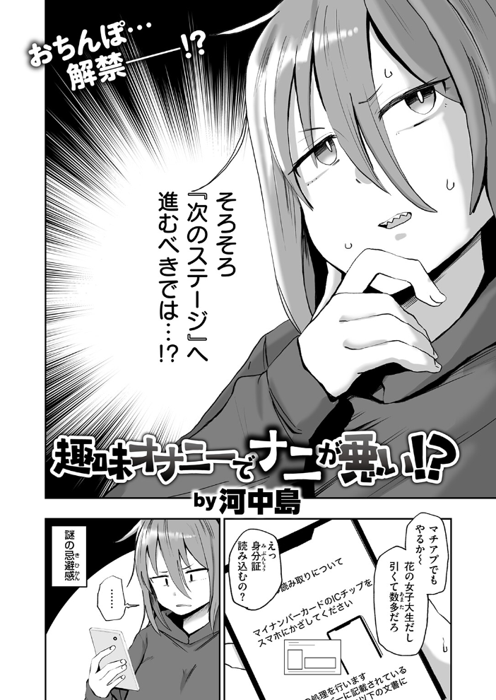 エロ漫画:趣味オナニーでナニが悪い!? 【河中島】 サンプル画像