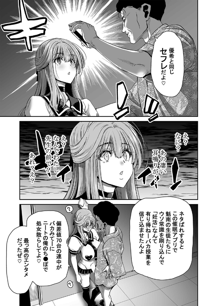 エロ漫画:あたしたちが催●アプリなんかに支配されてるわけないでしょ!(9) 【堀博昭】 サンプル画像